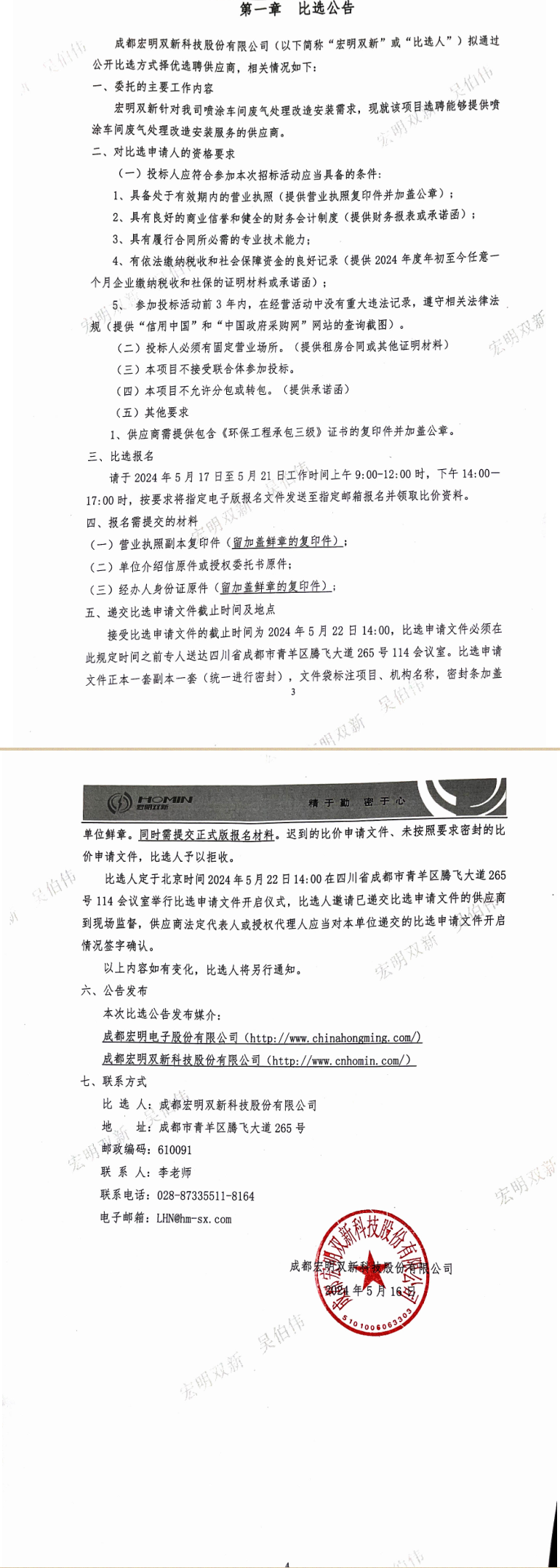 挂网-1