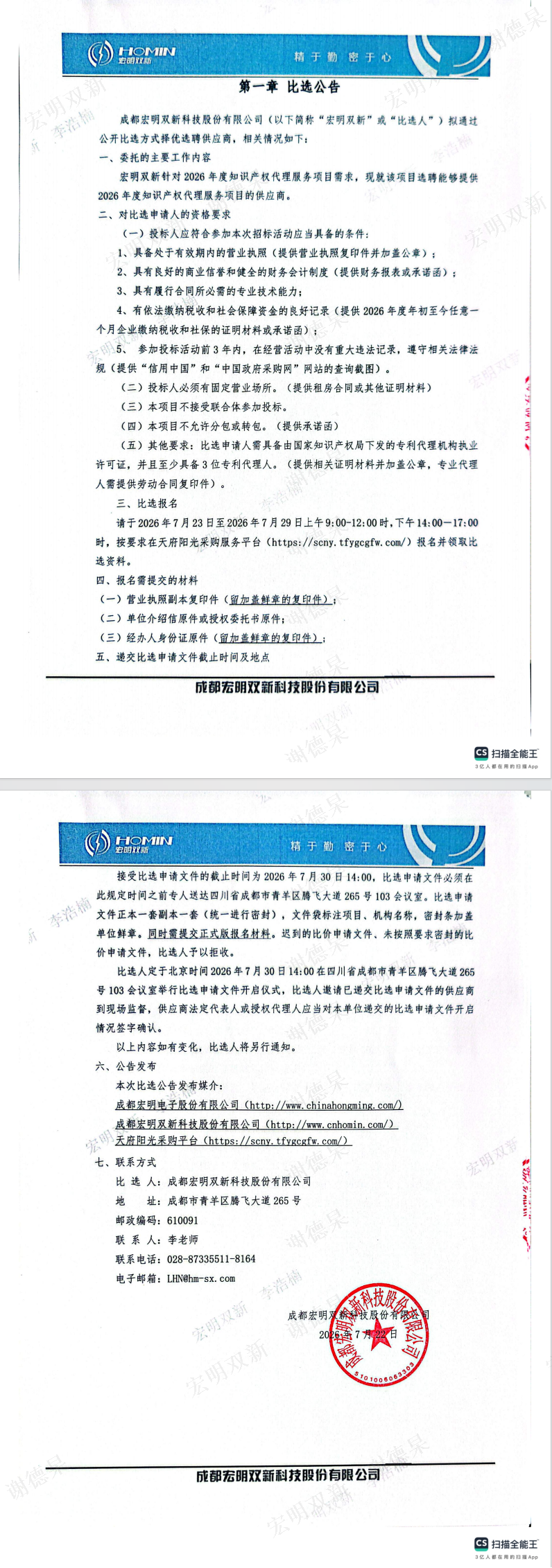 必选公告