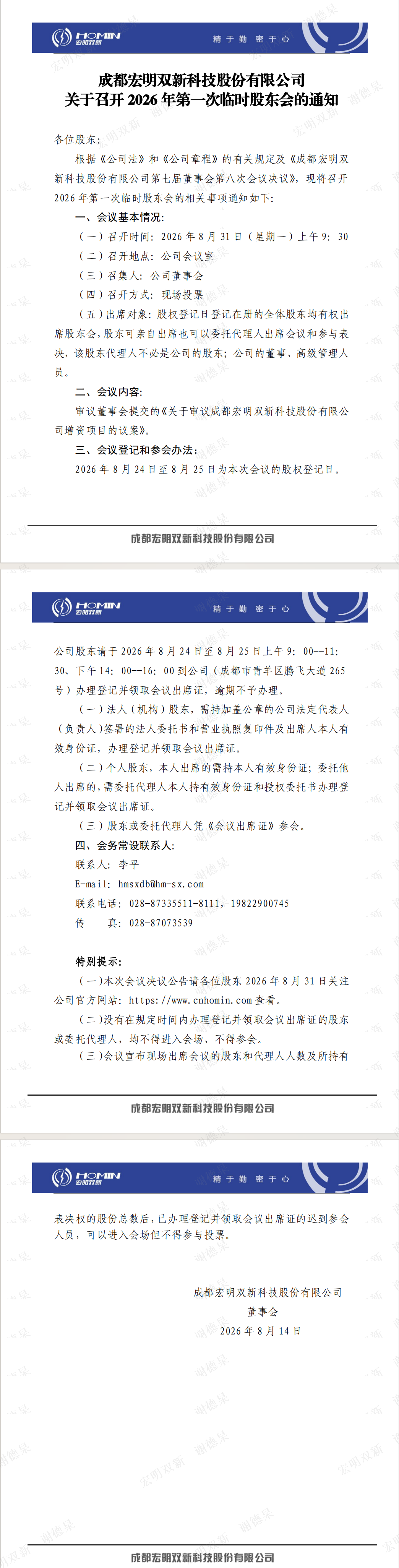 股东会